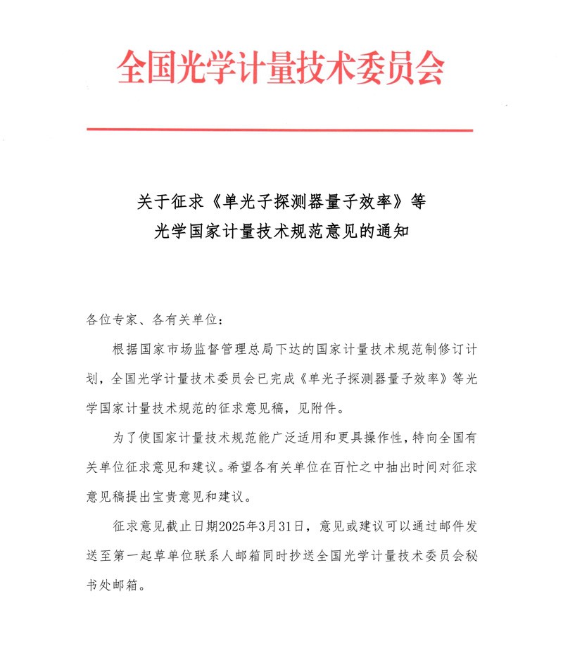 征求意见的函-1.jpg