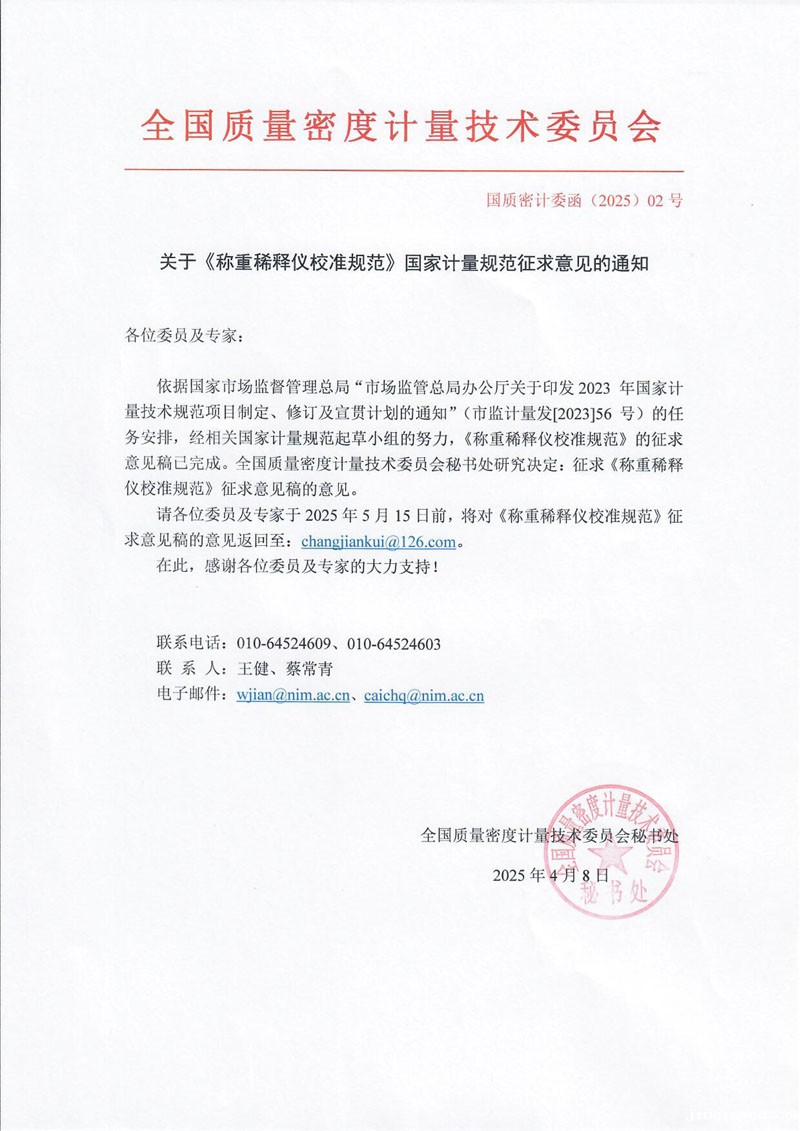 00-关于国家计量规范征求意见的通知.jpg